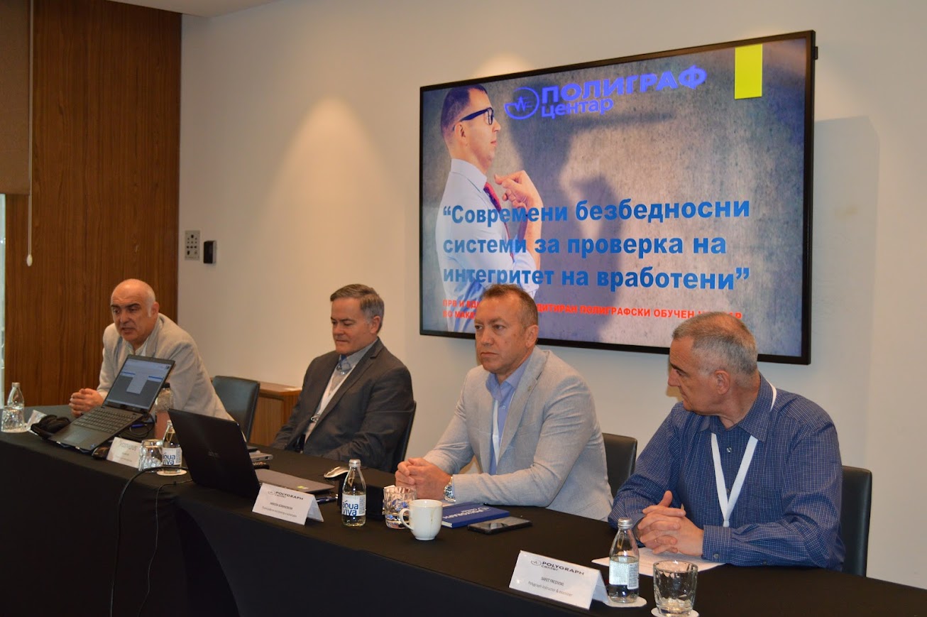 МЕЃУНАРОДНА КОНФЕРЕНЦИЈА „ СОВРЕМЕНИ БЕЗБЕДНОСНИ СИСТЕМИ ЗА ПРОВЕРКА НА ИНТЕГРИТЕТ НА ВРАБОТЕНИ''